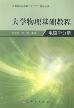 大学物理基础教程封面图