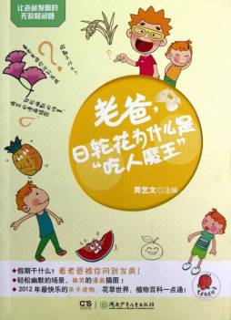 老爸，日轮花为什么是“吃人魔王”？封面图