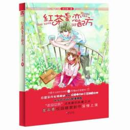 红茶蜜恋配方封面图