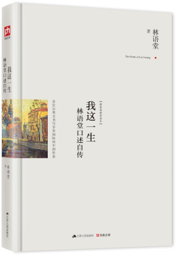 我这一生封面图