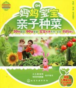 妈妈宝宝亲子种菜封面图