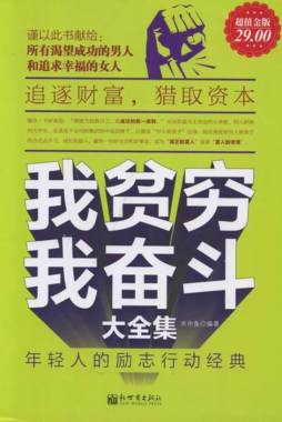 我贫穷，我奋斗大全集封面图