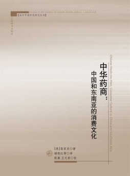 中华药商封面图