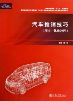 汽车推销技巧封面图