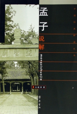 孟子说解封面图