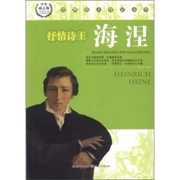 海涅封面图