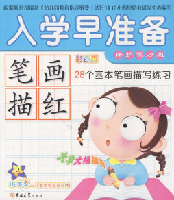 入学早准备封面图