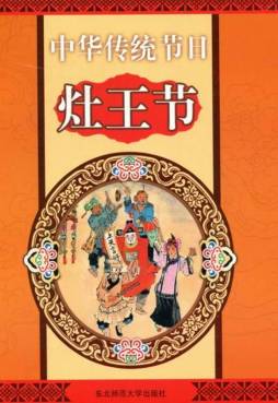 中华传统节日封面图