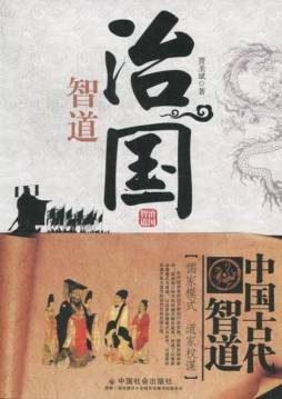 治国智道封面图