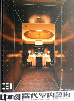 中国当代室内艺术封面图