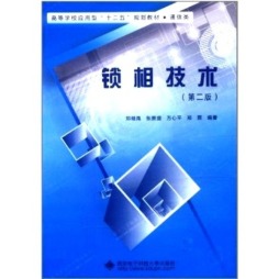 锁相技术封面图