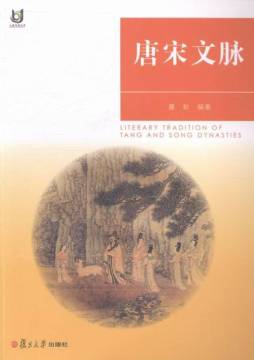 唐宋文脉封面图