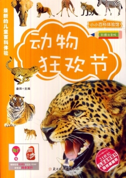 动物狂欢节封面图