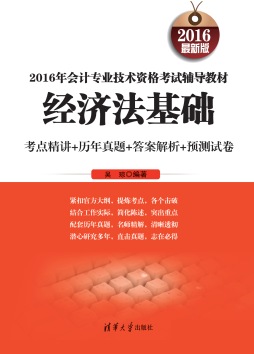 经济法基础封面图