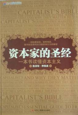 资本家的圣经封面图