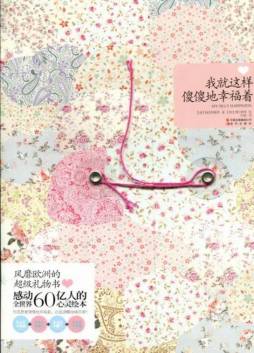 我就这样傻傻地幸福着封面图