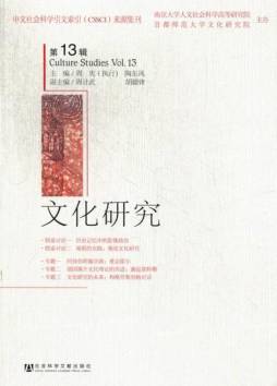 文化研究封面图