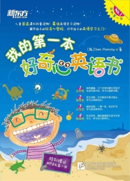 我的第一本好奇心英语书封面图