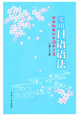 实用日语语法封面图