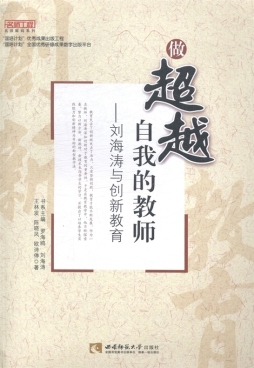 做超越自我的教师封面图