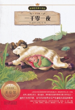 一千零一夜封面图