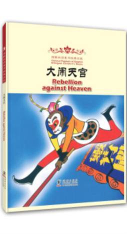 大闹天宫封面图