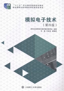 模拟电子技术封面图