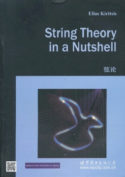 弦论封面图