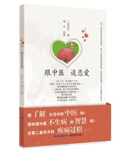 跟中医谈恋爱封面图