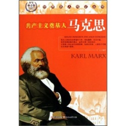 马克思封面图