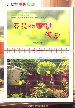 养花的心情自此满足封面图