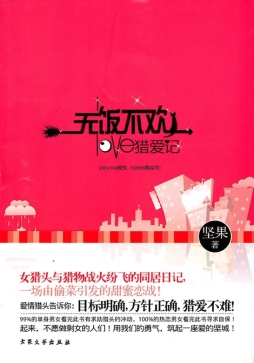 无饭不欢封面图