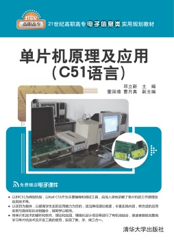 单片机原理及应用封面图