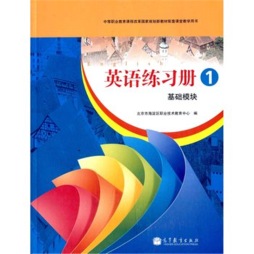 英语练习册封面图