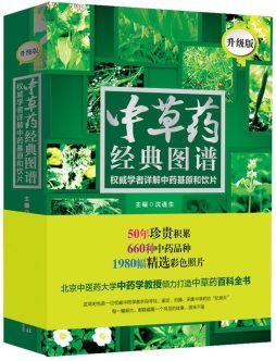 中草药经典图谱封面图
