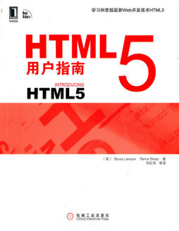 HTML 5用户指南封面图
