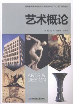 艺术概论封面图