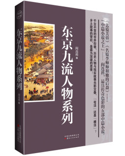 东京九流人物系列封面图