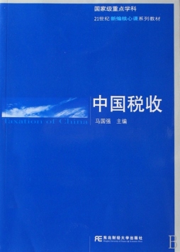 中国税收封面图