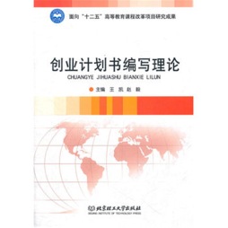 创业计划书编写理论封面图