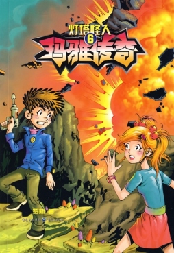 灯塔怪人封面图