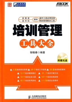 培训管理工具大全封面图