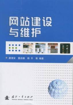 网站建设与维护封面图