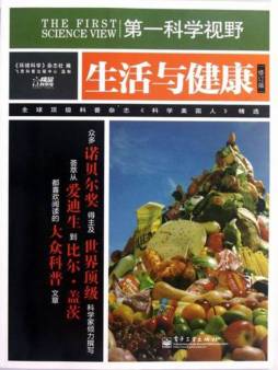 生活与健康封面图