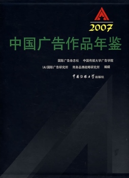 IAI中国广告作品年鉴封面图