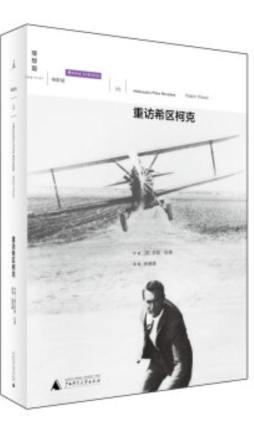 重访希区柯克封面图