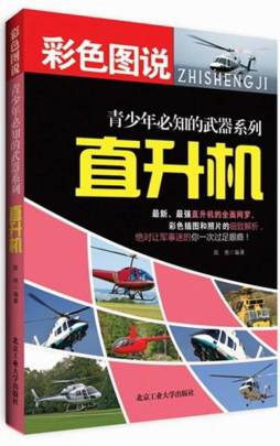 直升机封面图