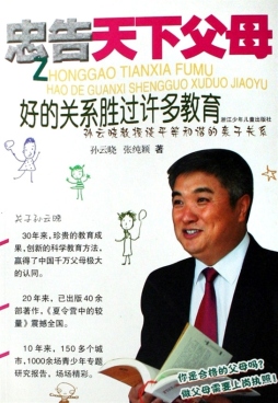 好的关系胜过许多教育封面图