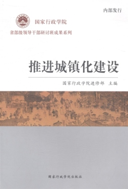 推进城镇化建设封面图