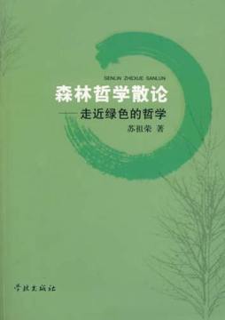 森林哲学散论封面图